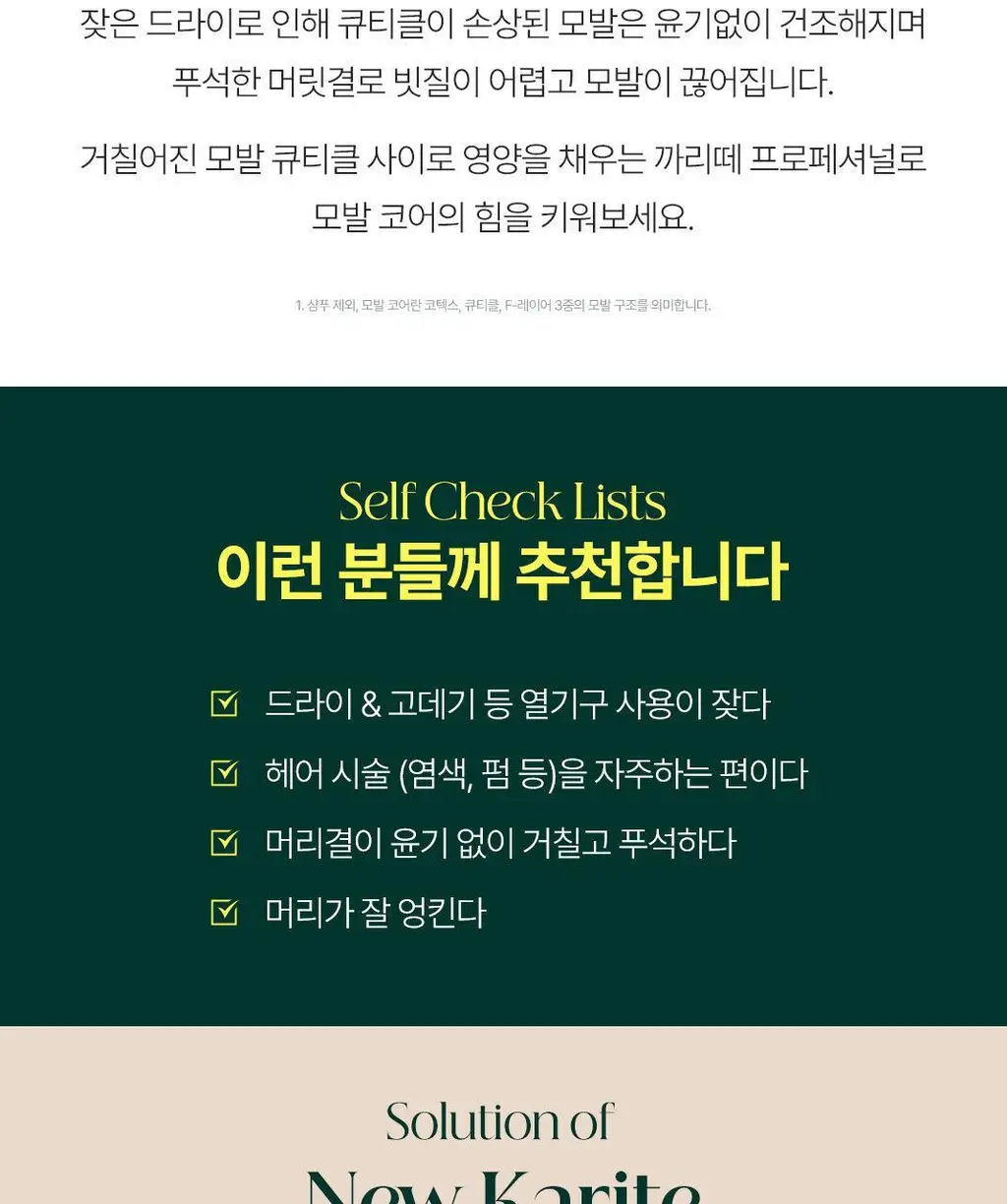 [손상 모발 케어] 르네휘테르 까리떼 프로페셔널 샴푸 200ml 상세페이지 5
